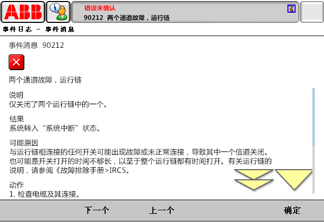 90212兩個通道故障，運行鏈